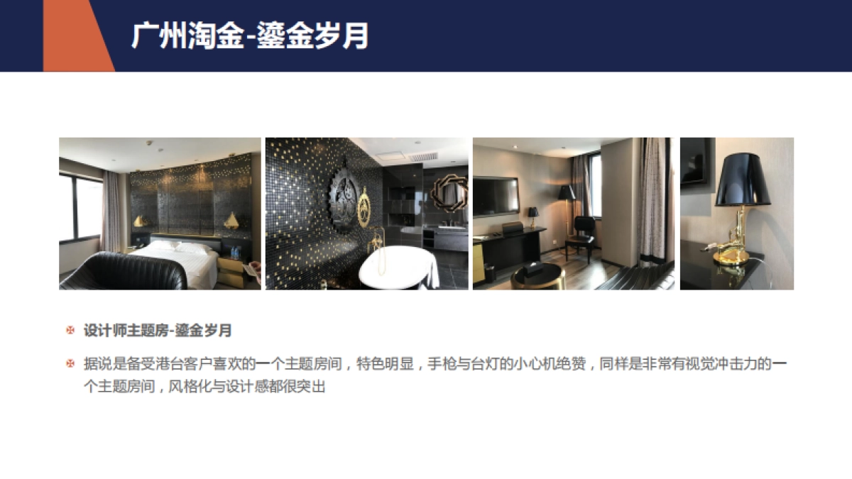 桔子水晶酒店年度创意推广方案_第10页