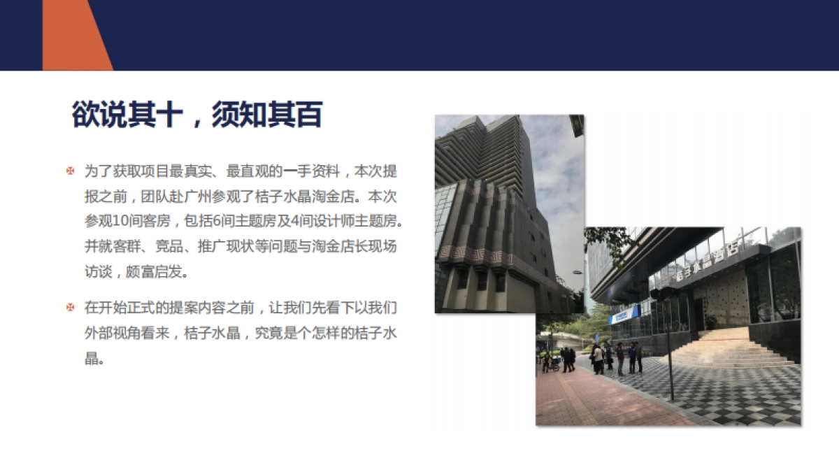 桔子水晶酒店年度创意推广方案_第2页