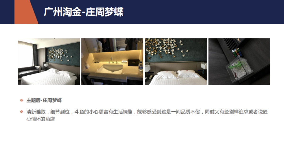 桔子水晶酒店年度创意推广方案_第5页