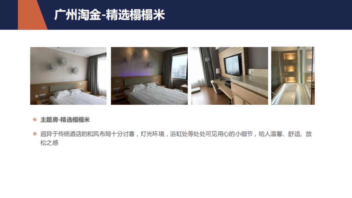 桔子水晶酒店年度创意推广方案_第6页