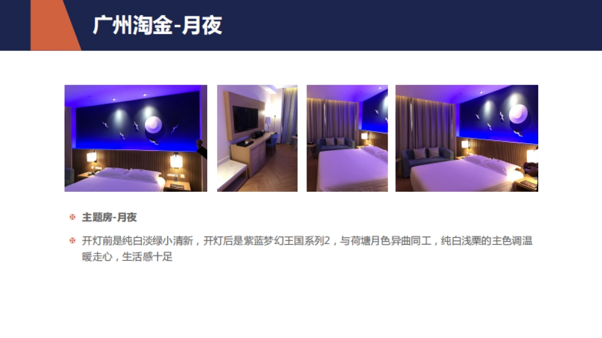 桔子水晶酒店年度创意推广方案_第8页