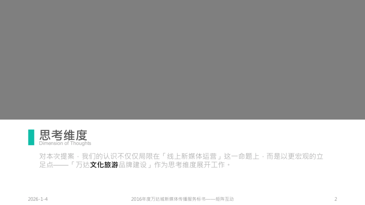 矩阵互动-万达城新媒体传播服务标书（技术标）_第2页