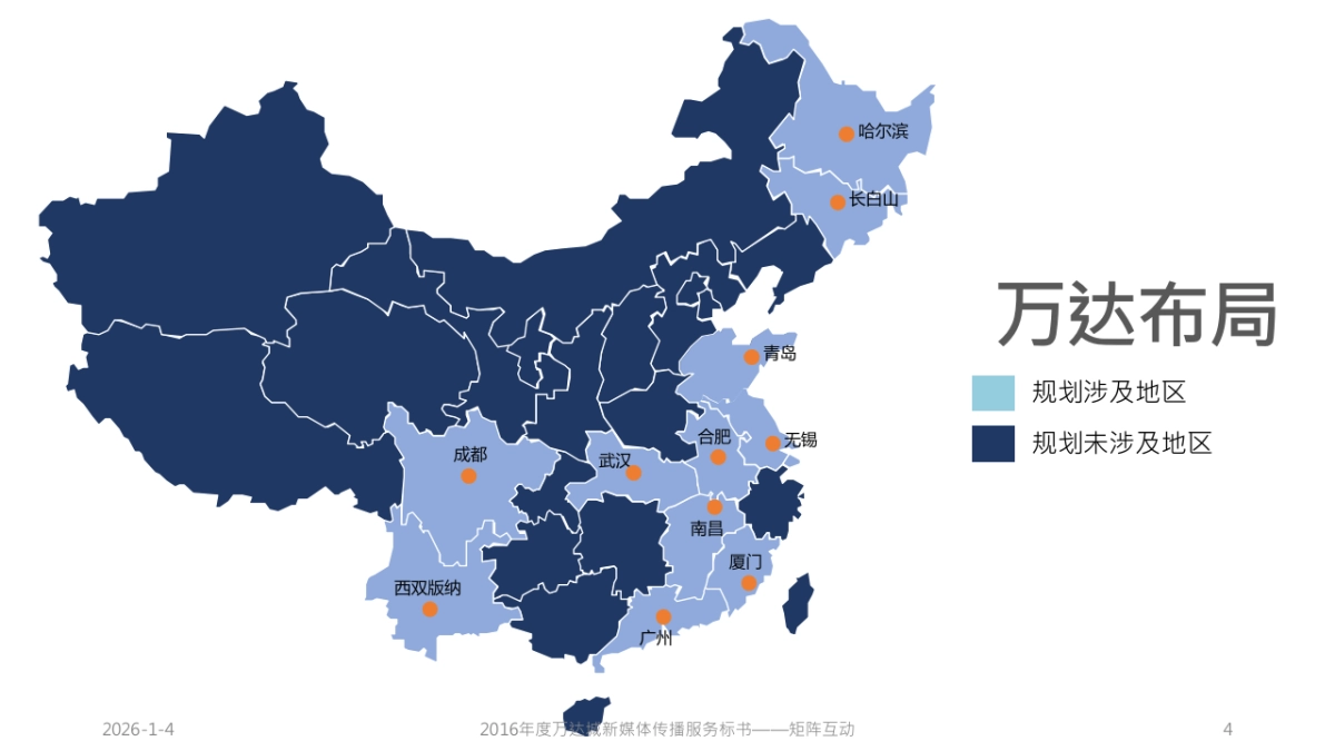 矩阵互动-万达城新媒体传播服务标书（技术标）_第4页