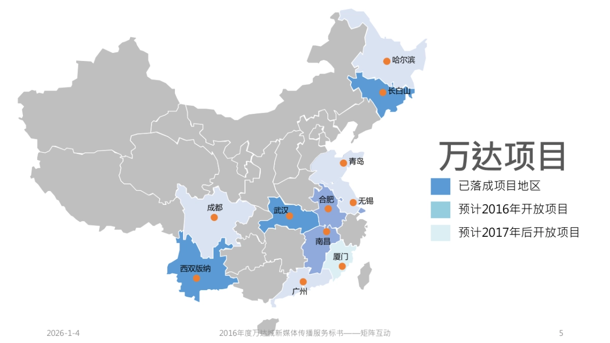 矩阵互动-万达城新媒体传播服务标书（技术标）_第5页