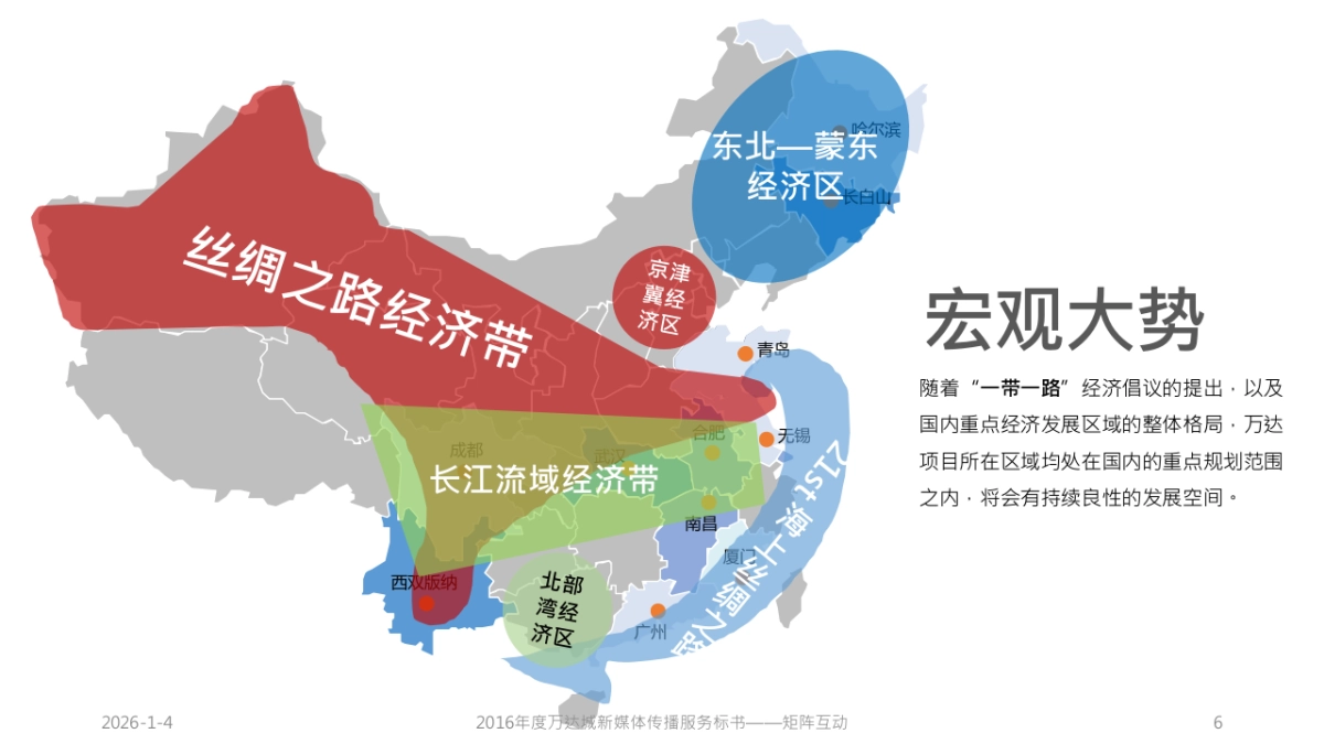 矩阵互动-万达城新媒体传播服务标书（技术标）_第6页