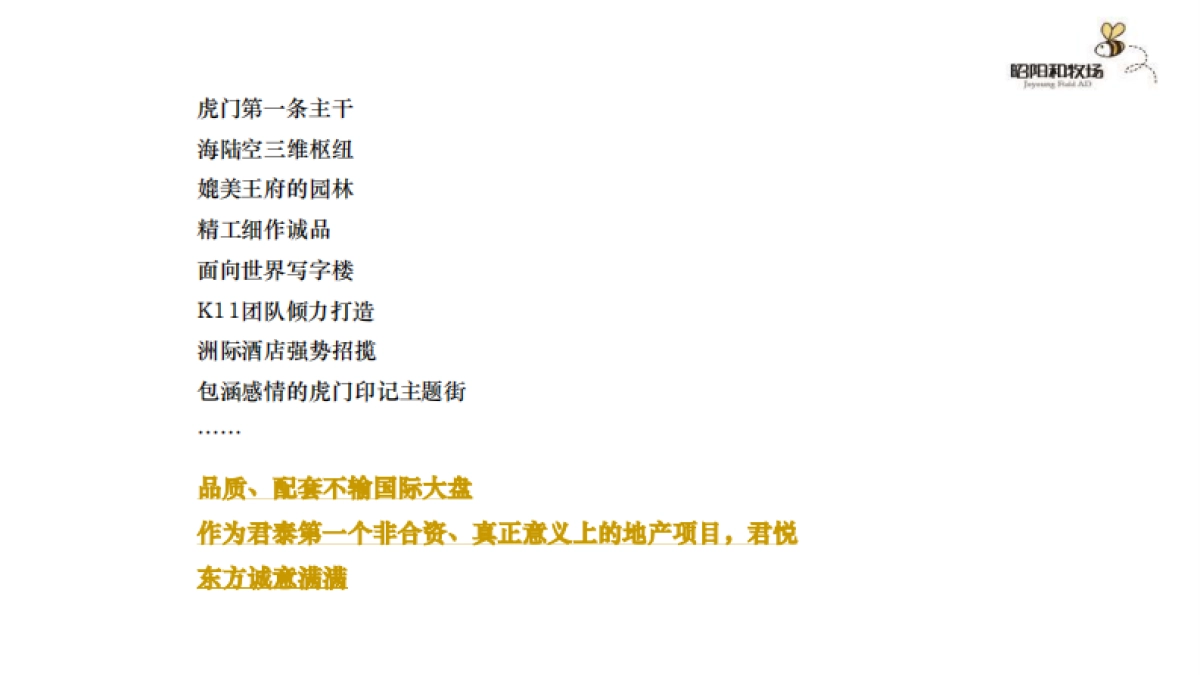 君悦东方洲际万象MALL年度整合推广方案_第8页