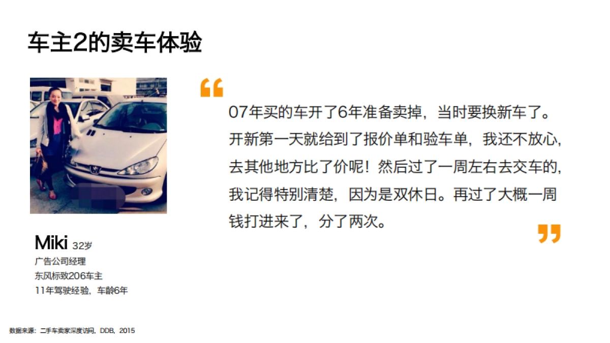 开新二手车年度整合传播方案_第9页