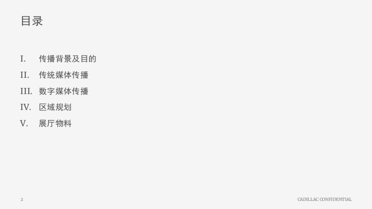凯迪拉克CT6经销商推广指引及上市传播创意_第2页