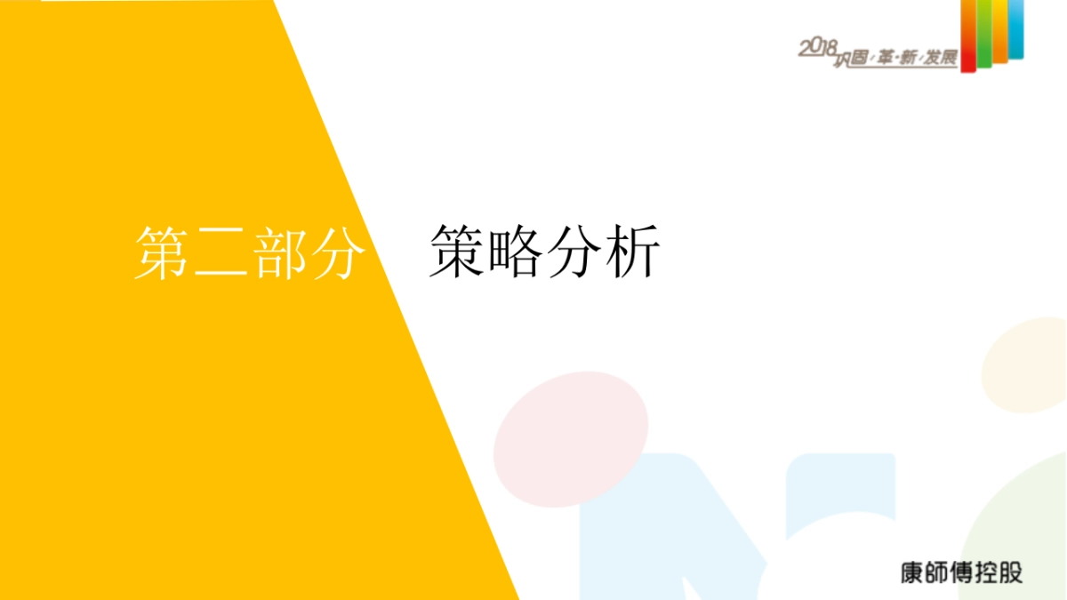 康控年度双微传播方案_第5页