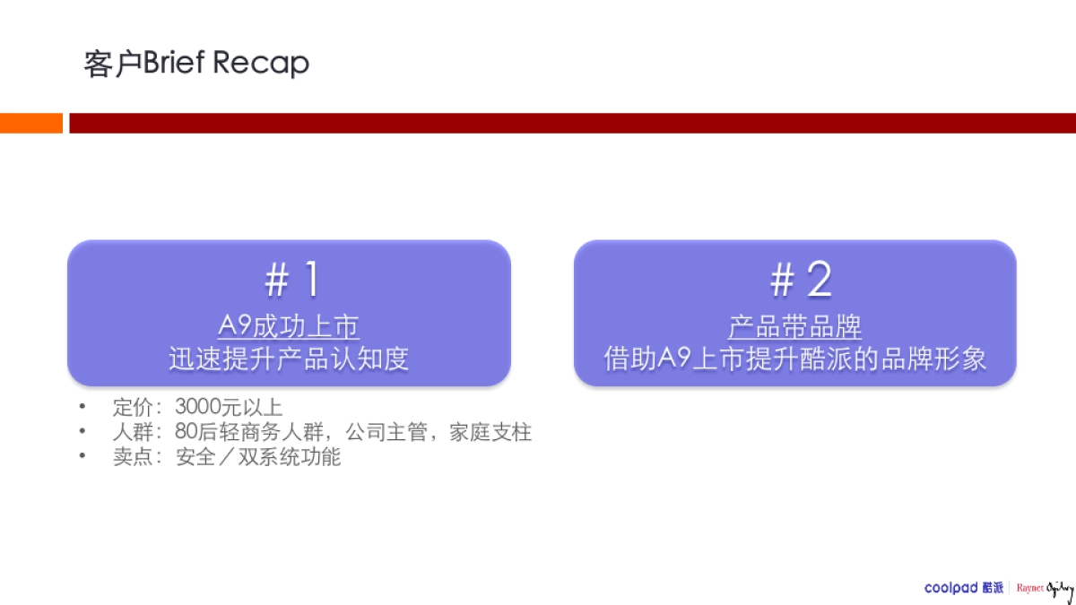 酷派手机上市传播方案_第3页