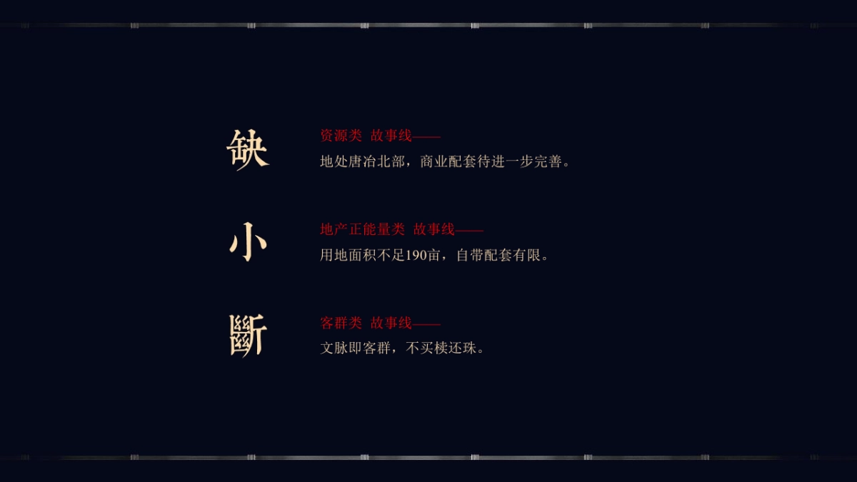 来自未来的传统—济南万科翡翠山语推广-青岛万科品牌中心_第3页