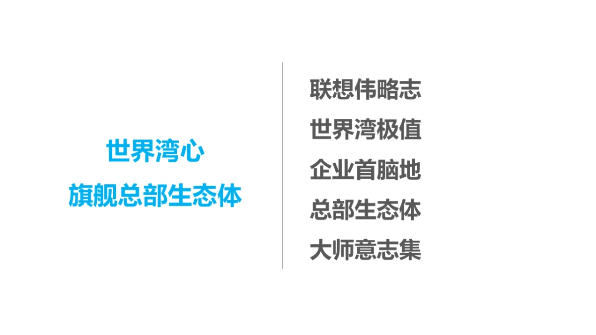 例外传播联想后海中心年度推广策略案_第10页