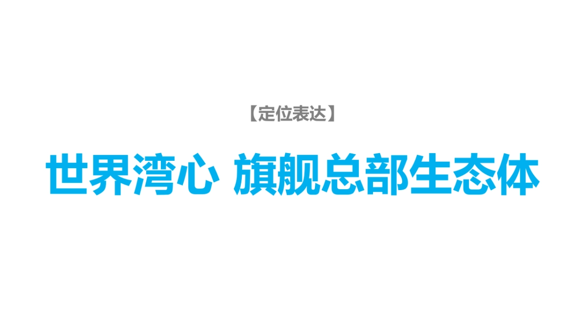 例外传播联想后海中心年度推广策略案_第3页