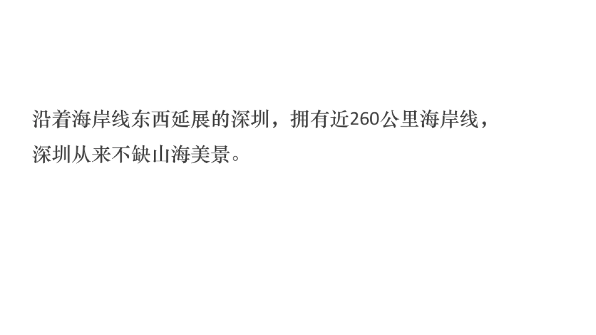 例外传播-深圳裕和·未来海项目提报_第10页