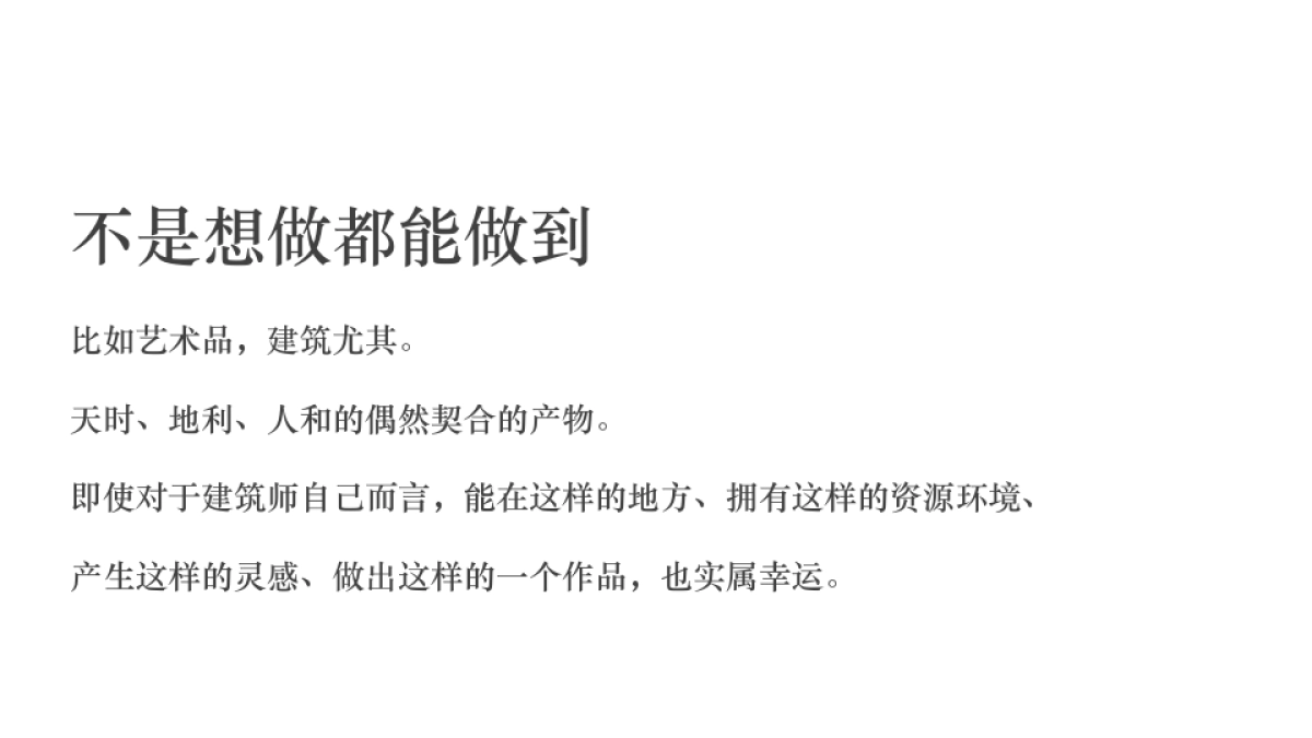 例外传播-深圳裕和·未来海项目提报_第4页