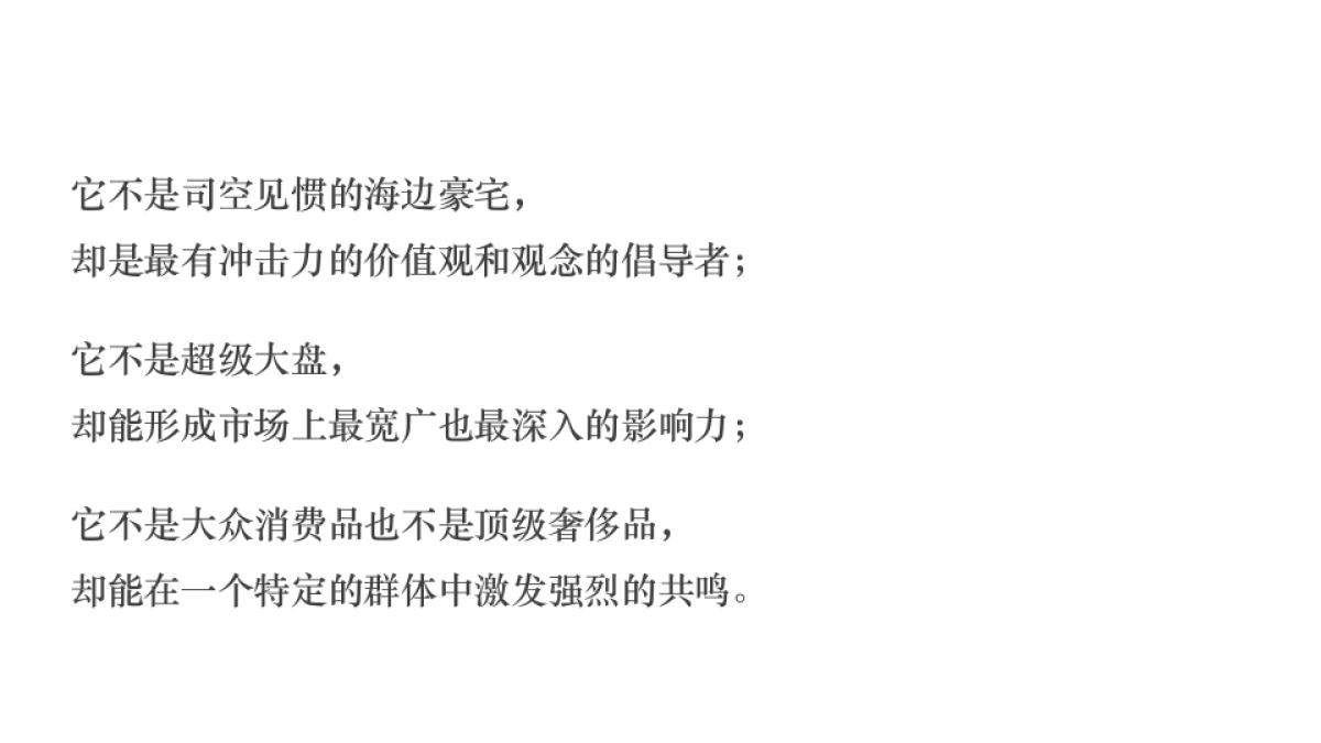 例外传播-深圳裕和·未来海项目提报_第7页