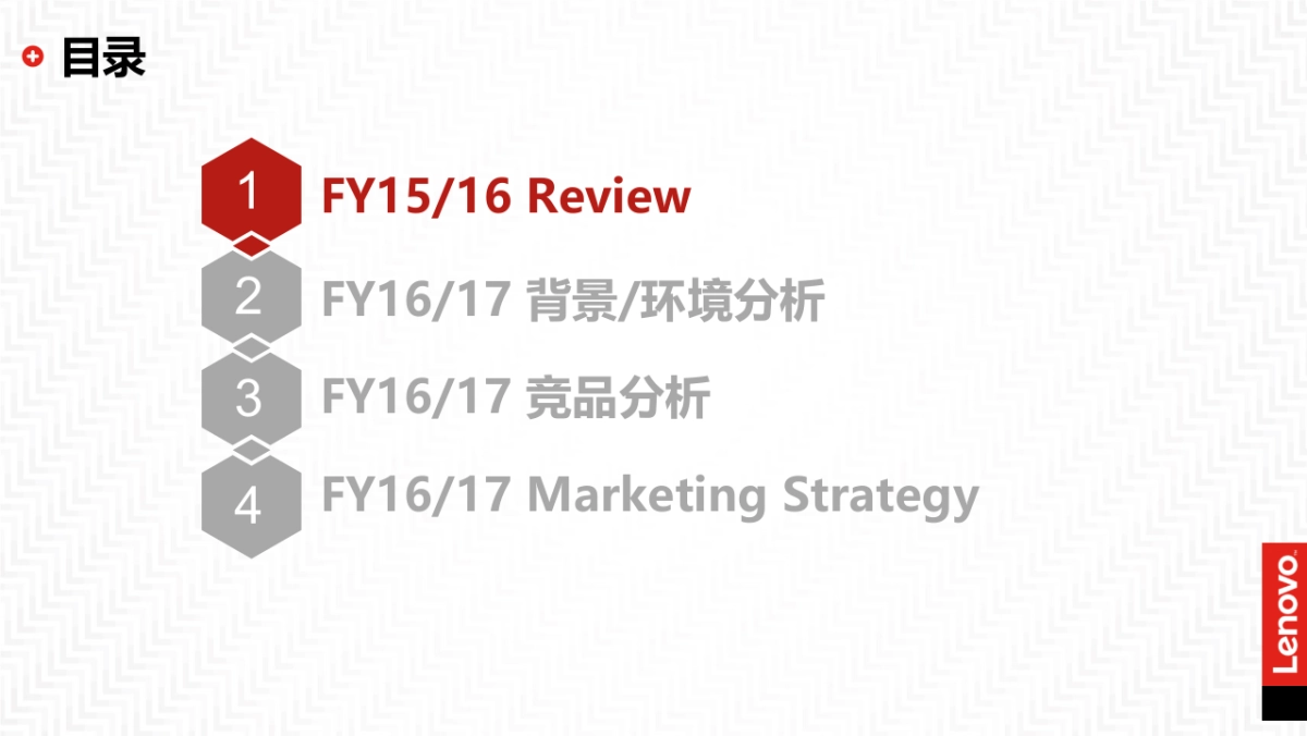 联想市场竞品分析及传播目标计划_第2页
