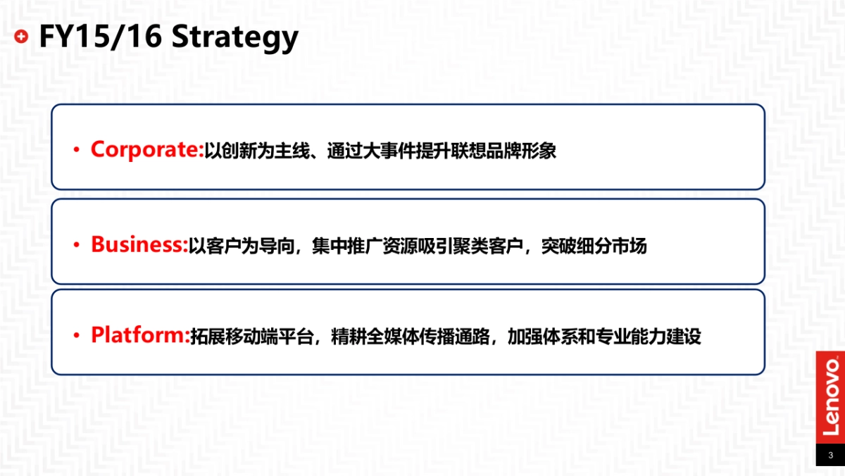 联想市场竞品分析及传播目标计划_第3页