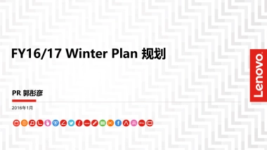 联想市场竞品分析及传播目标计划
