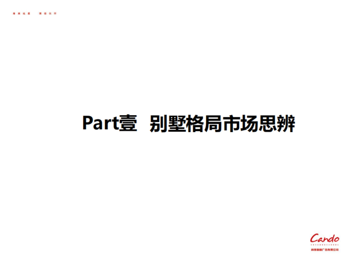 龙湖·滟澜山年整合推广策略方案_第3页