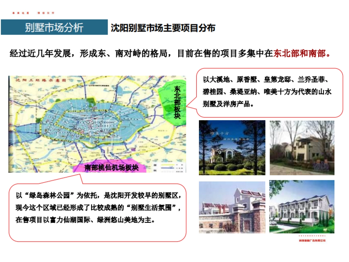 龙湖·滟澜山年整合推广策略方案_第6页