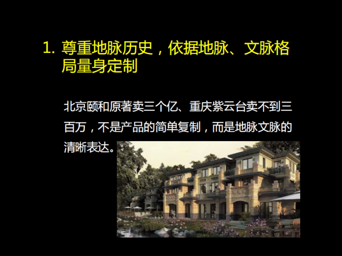 龙湖青岛安乐项目整合推广提案_第10页