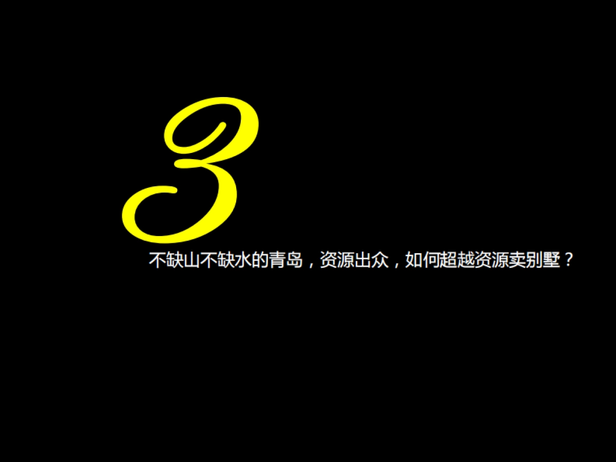 龙湖青岛安乐项目整合推广提案_第4页