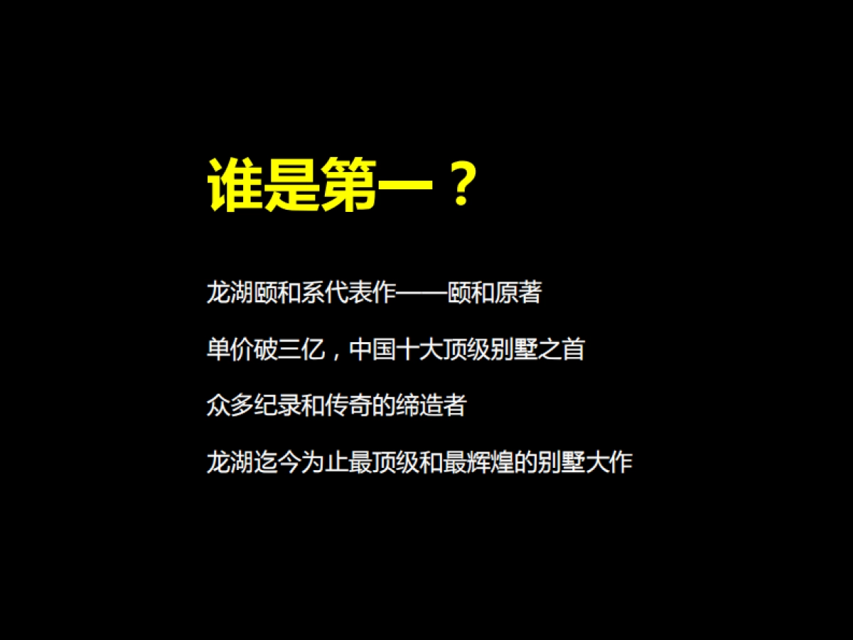 龙湖青岛安乐项目整合推广提案_第6页