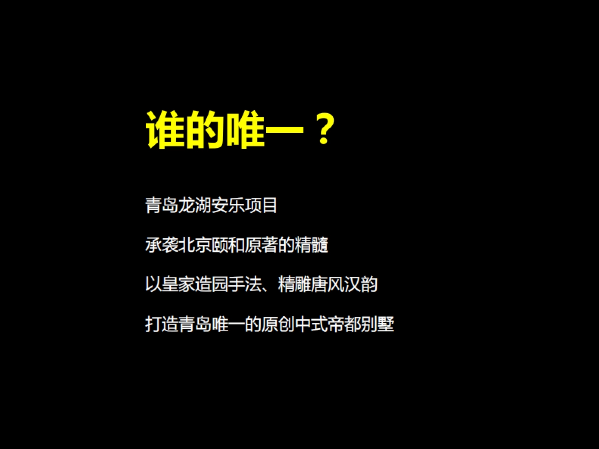 龙湖青岛安乐项目整合推广提案_第7页