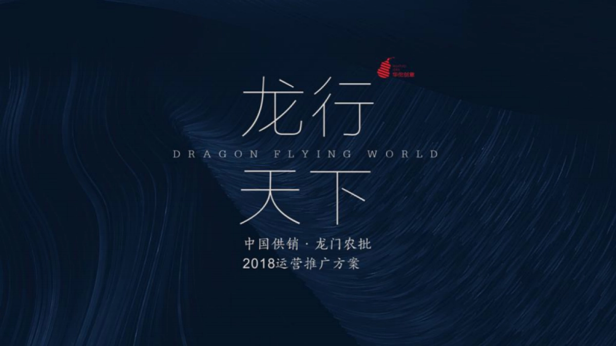 龙门农批整合推广方案_第1页