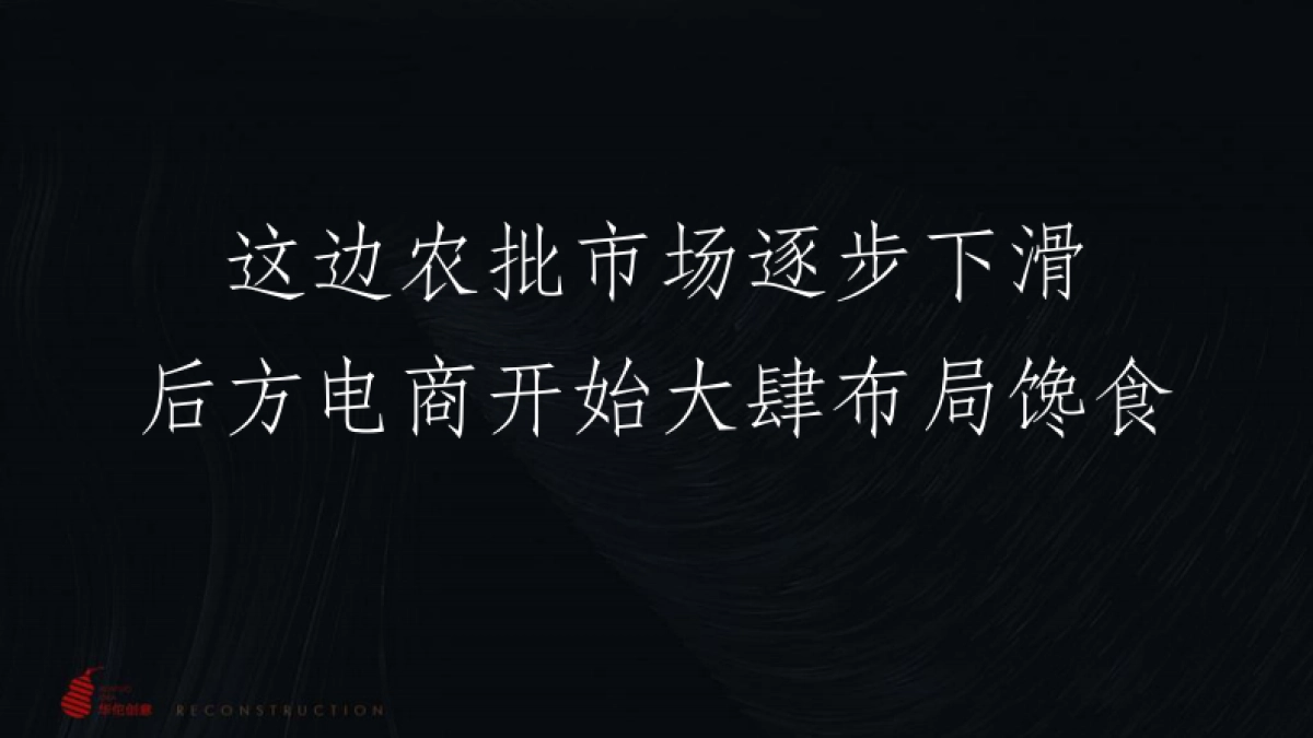 龙门农批整合推广方案_第8页