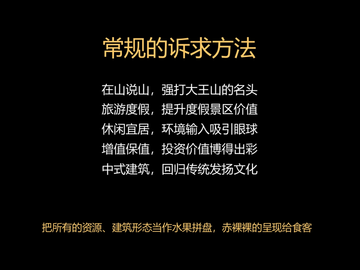 龙熙台中国院子项目整合推广方案提案_第8页