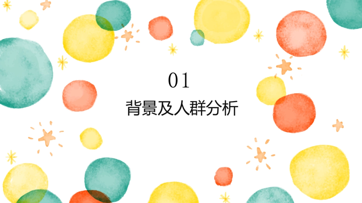 伦教678文化街暑期展览传播案_第2页