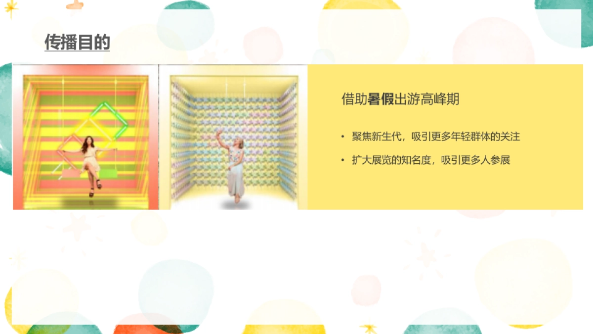 伦教678文化街暑期展览传播案_第6页