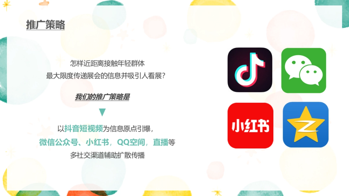 伦教678文化街暑期展览传播案_第8页