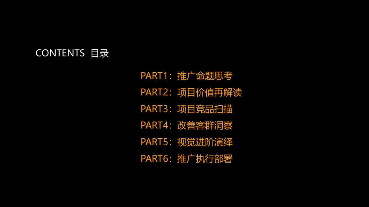 麦芒传播-中国铁建万科·翡翠国际年度推广_第4页