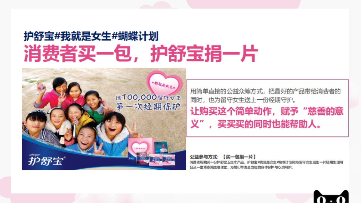 猫超大牌狂欢护舒宝女生节传播方案_第5页