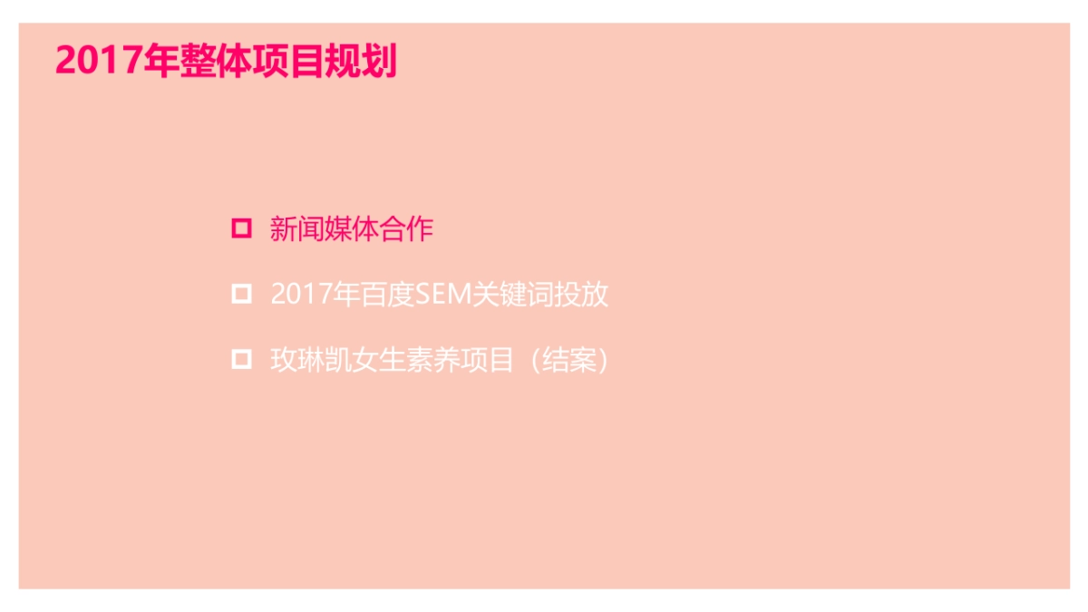 玫琳凯新媒体传播月报_第5页