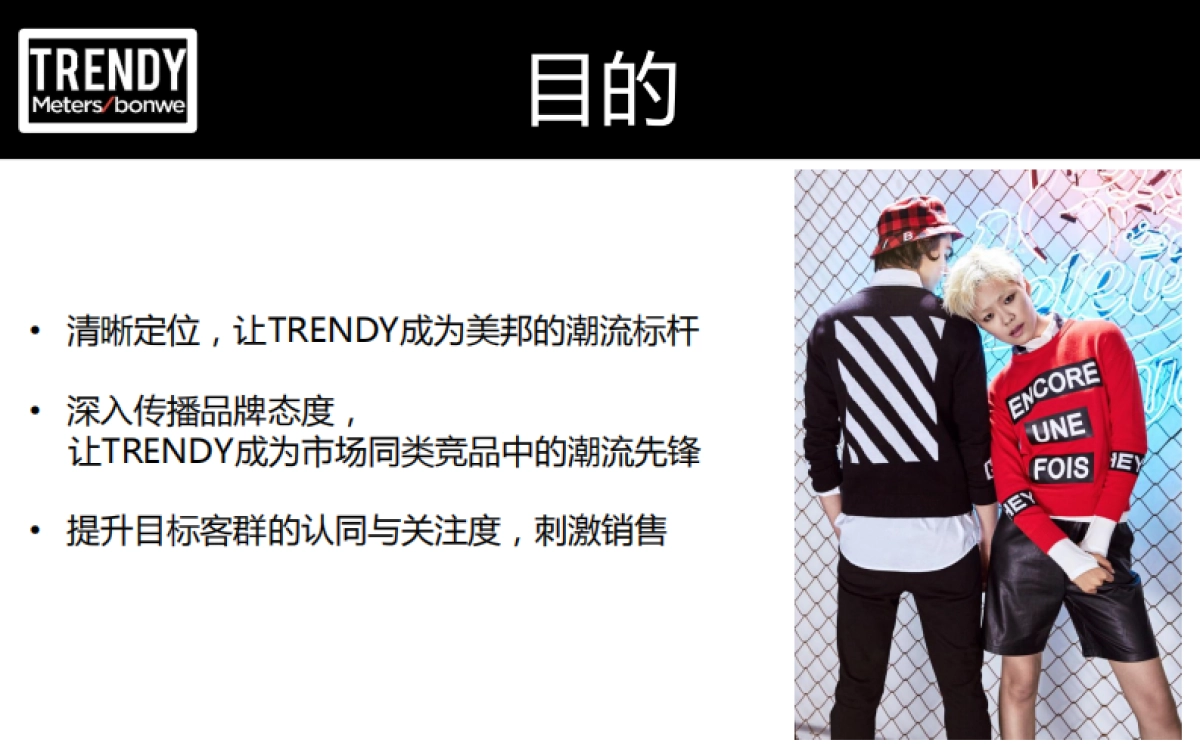 美特斯邦威上市推广方案_第5页