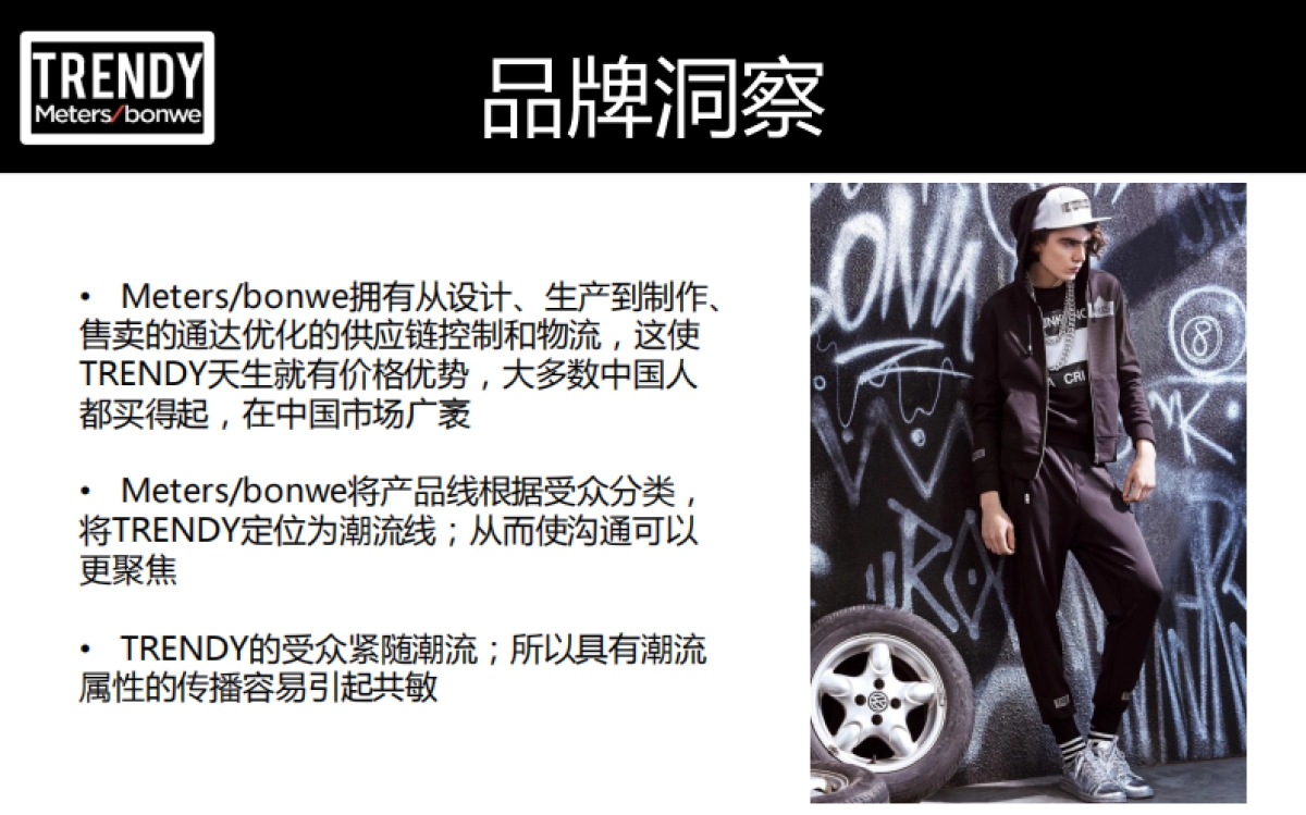 美特斯邦威上市推广方案_第6页