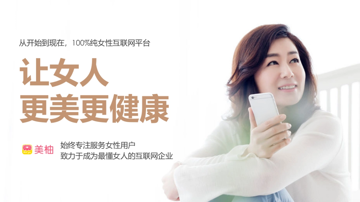 米可儿&美柚Q2品牌推广方案-0328_第3页