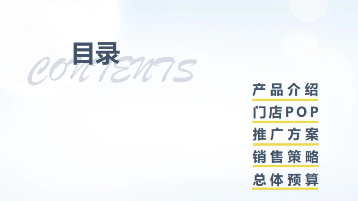 面包新语中秋上市推广方案_第3页