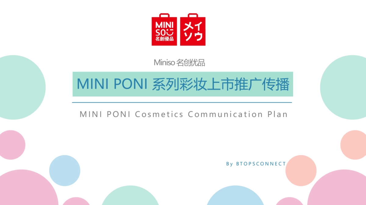名创优品 MINI PONI 彩妆上市推广传播_第1页