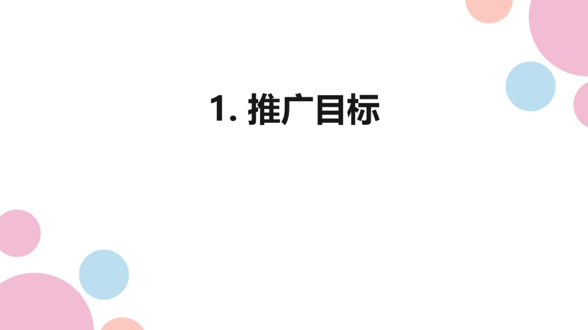 名创优品 MINI PONI 彩妆上市推广传播_第3页