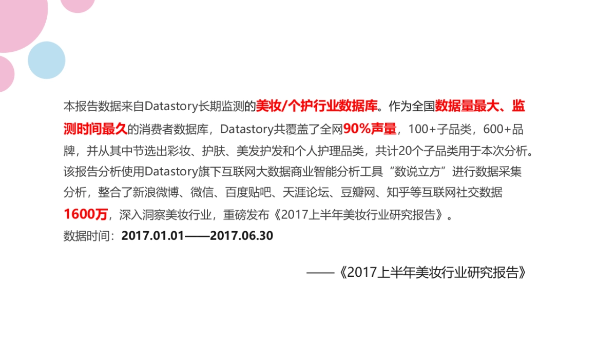 名创优品 MINI PONI 彩妆上市推广传播_第7页