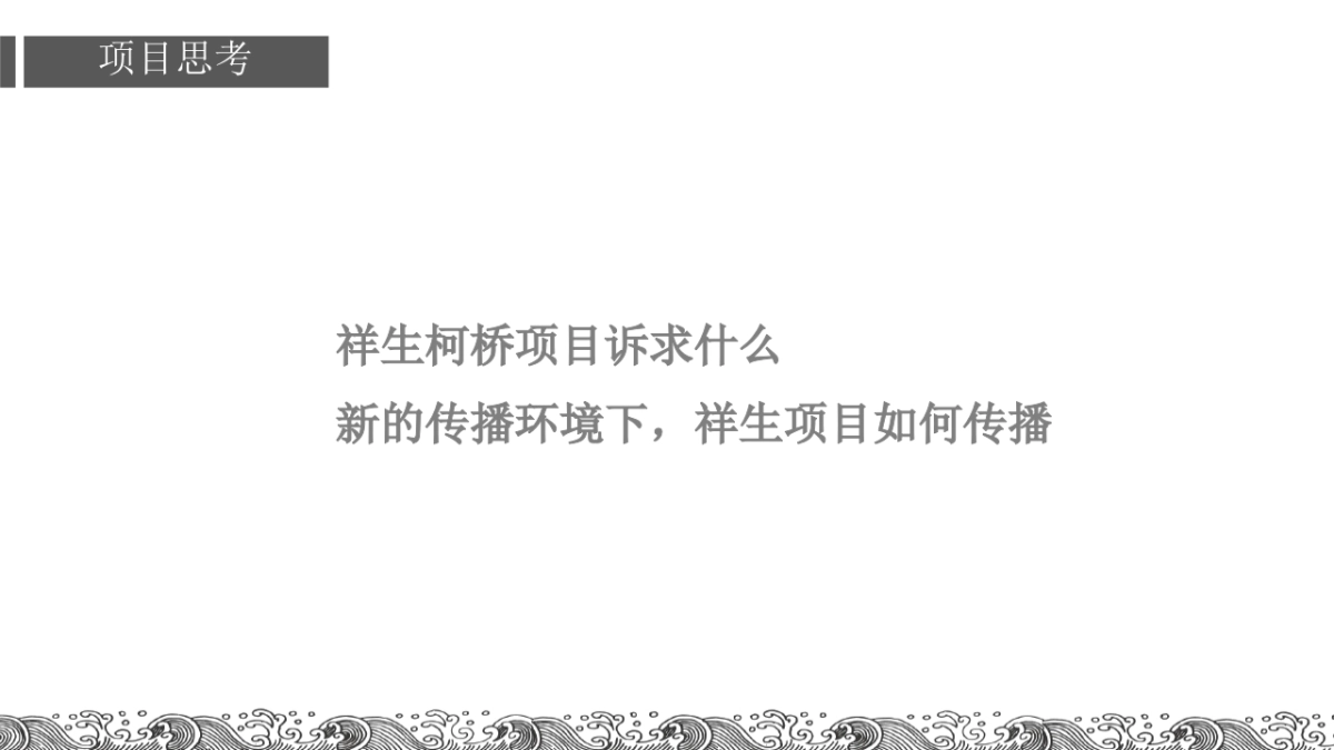 摩赫广告-祥生柯桥项目微信运营推广方案_第7页