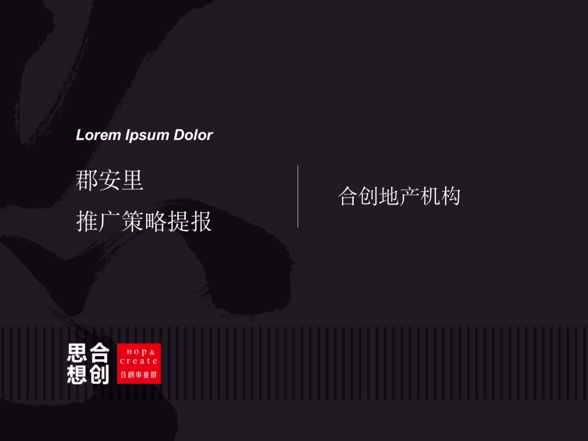 莫干山郡安里推广策略提报-杭州思想合创广告_第1页