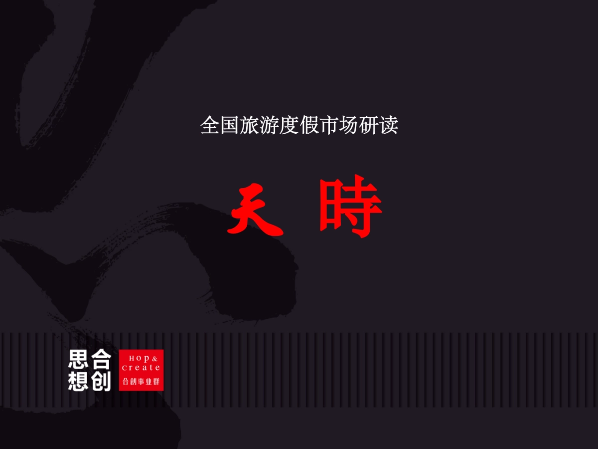 莫干山郡安里推广策略提报-杭州思想合创广告_第3页