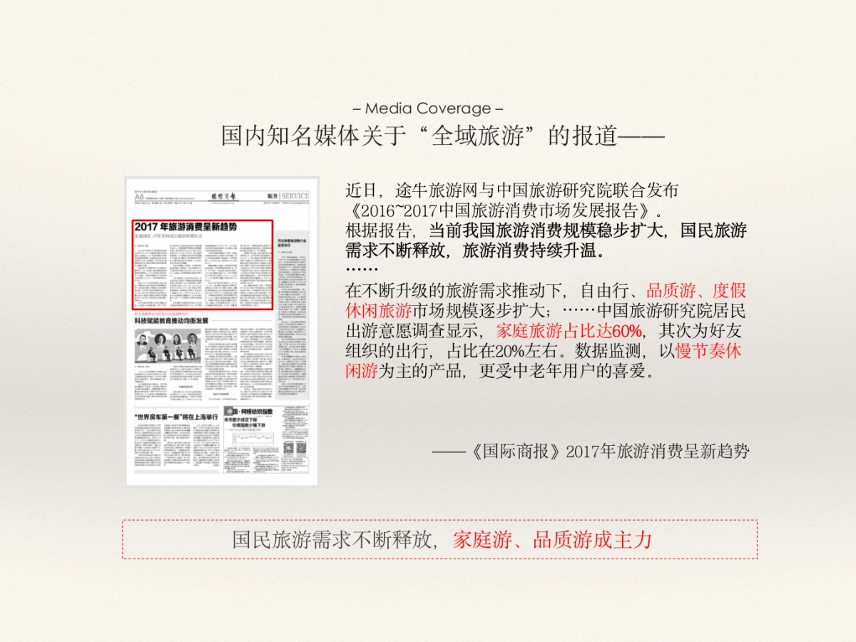 莫干山郡安里推广策略提报-杭州思想合创广告_第4页