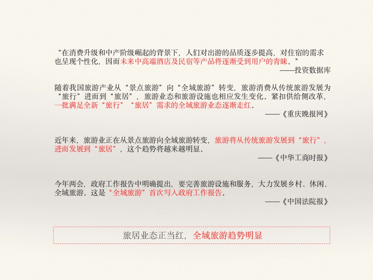 莫干山郡安里推广策略提报-杭州思想合创广告_第6页